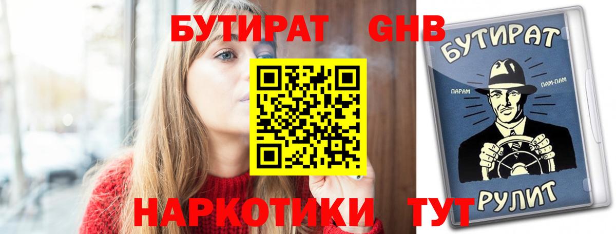 БУТИРАТ  Бутират 99%  Вход с VPN  Белгород 