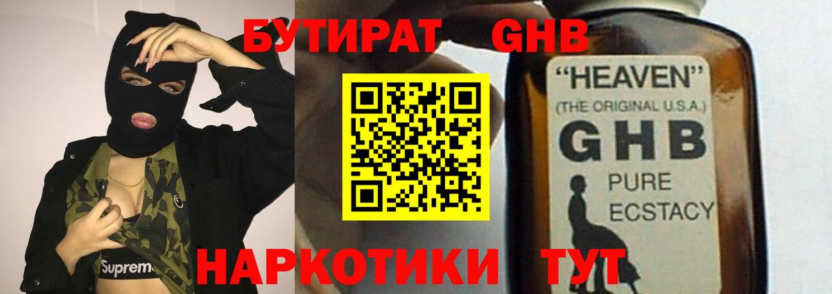 БУТИРАТ оксибутират Белгород