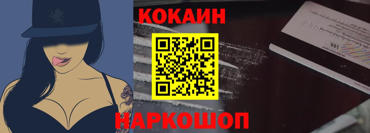 Кокаин Перу  COCAIN 97%  Вход с VPN  Белгород 