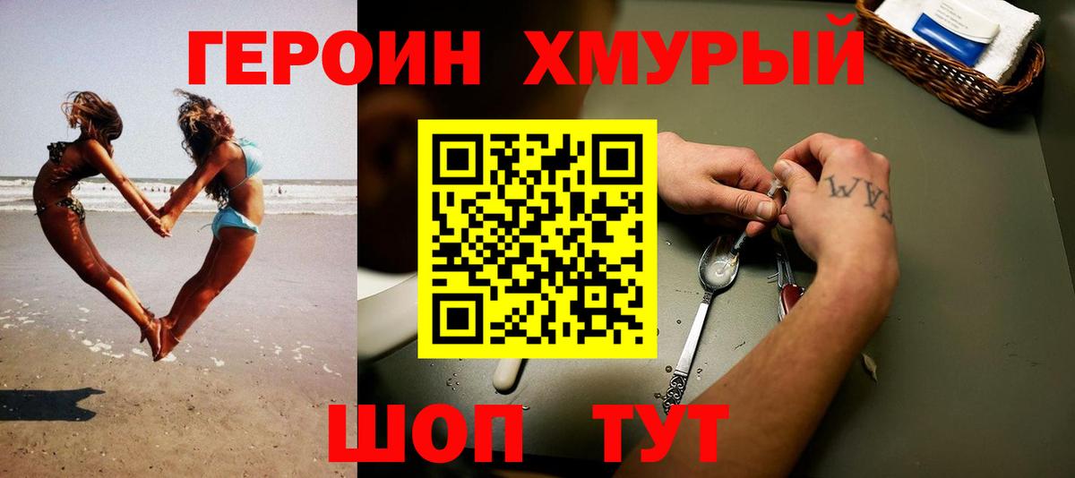 ГЕРОИН  Героин Heroin  Вход с VPN  Белгород 