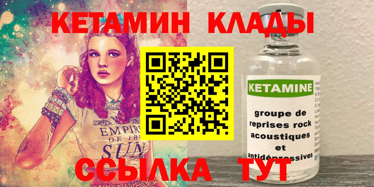 Кетамин VHQ Белгород