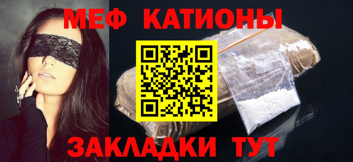 Мефедрон кристаллы Белгород